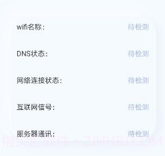 万能管家连接v1.12截图