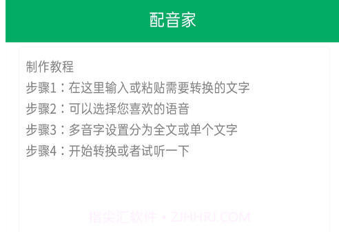 配音宝v1.2.8截图