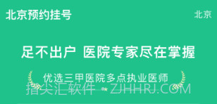 北京预约挂号v1.2.10截图