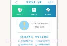 健康太原v3.9.9截图