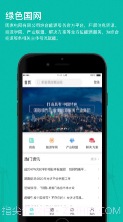绿色国网v1.17截图