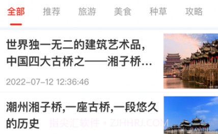 潮行通旅行v1.0.12截图