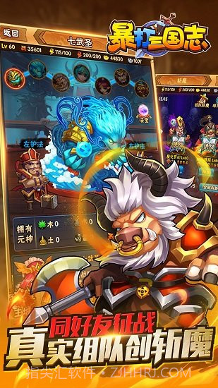 暴打三国志内购1.3.12截图