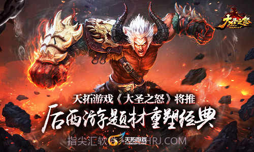 大圣之怒2.2.6截图