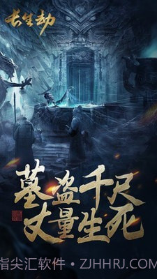 盗墓长生印内购17.7.24.1427截图