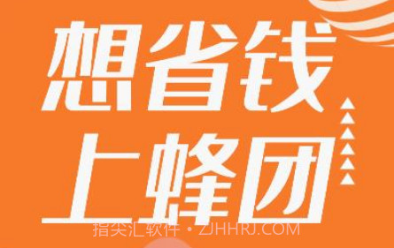 蜂团购物v1.0.9截图