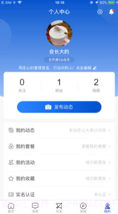 椒往v1.0.13截图