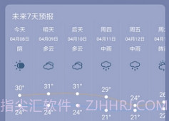 银米天气v1.9截图