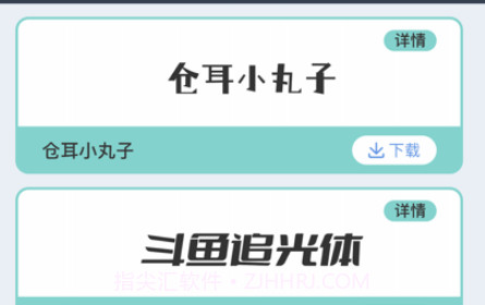 讯客字体输入法v1.0.11截图