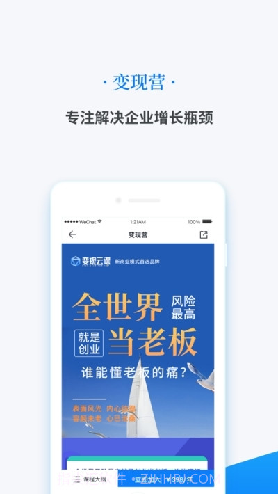 变现云课v1.0.9截图