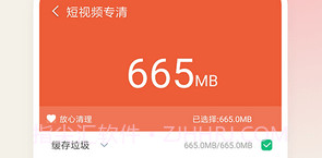 手机空间大师v1.0.8截图