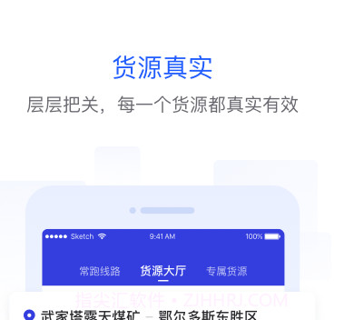 世德物流司机v1.0.10截图