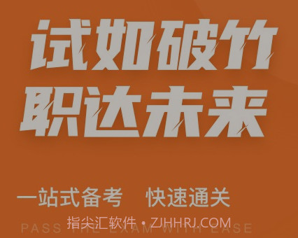 中级统计师考试聚题库v1.0.14截图