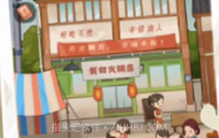 幸福路上的火锅店V3.6.11截图