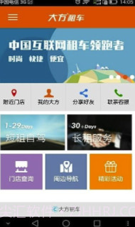 大方租车v2.5.72.5.11截图