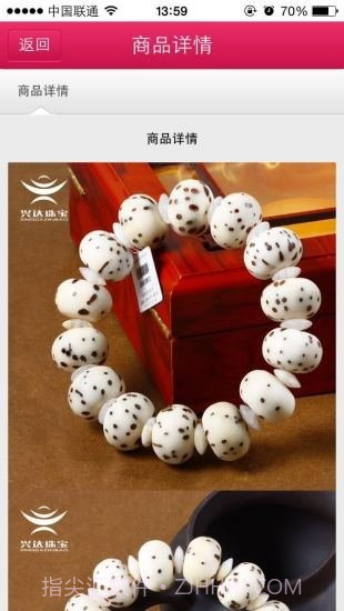 兴达珠宝2.8截图