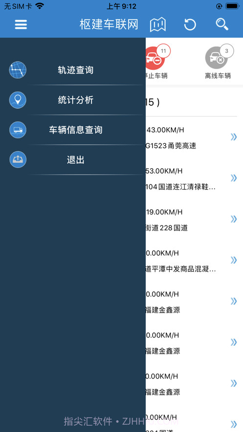 枢建车联网2.2.8截图