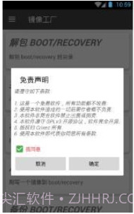 镜像工厂2.16截图