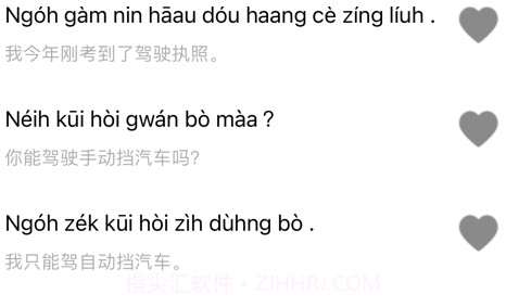 每日学习广州话v1.13截图