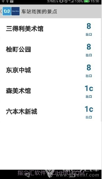 东京地铁v1.5.11.5.5截图