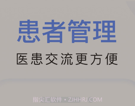 全病程管理vA1.0.12截图
