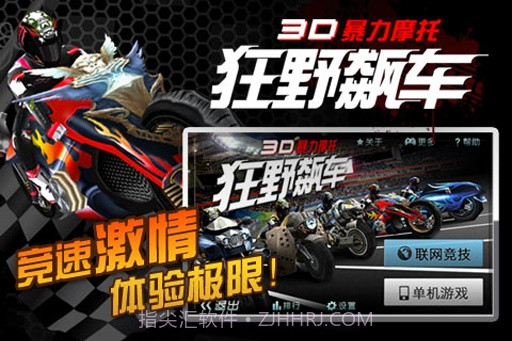 3D狂野摩托3v2.20截图