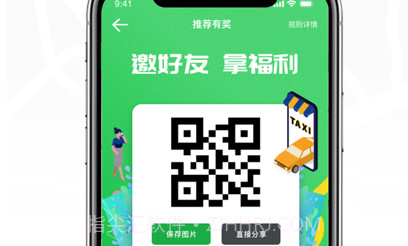 安合出行v1.11截图