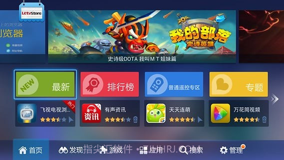 乐视应用商店v1.84截图