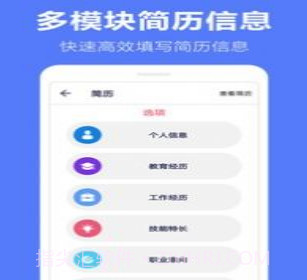 求职简历制作v1.12截图