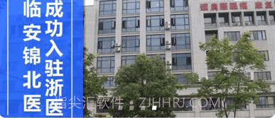 浙医佳v1.0.10截图