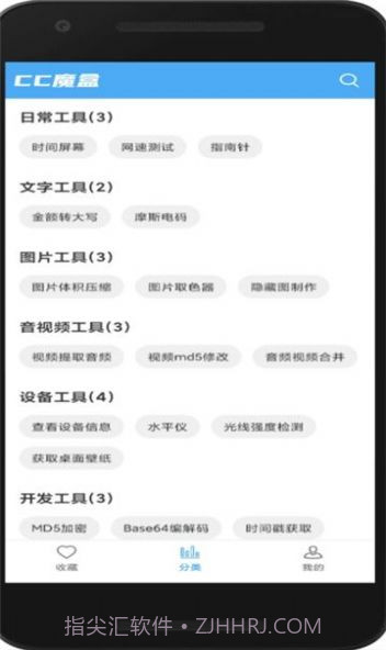cc魔盒1.4.4截图