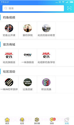 化氏社区(化氏社区鱼币换鱼竿)V5.2.2.1 安卓最新版V5.2.2.13截图