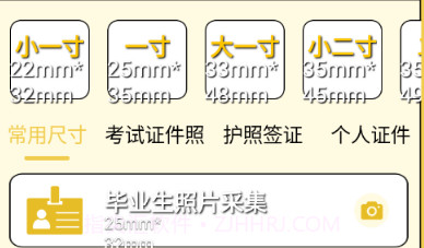 一寸照片家v1.8截图