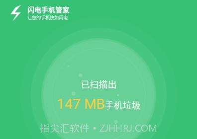 闪电手机管家v3.0.11截图
