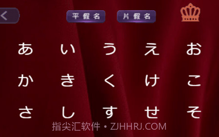 要细日语五十音v1.13截图