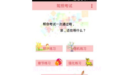 2016驾校驾考宝典v33.01.18截图