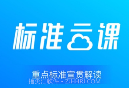 国标通v1.0.10截图