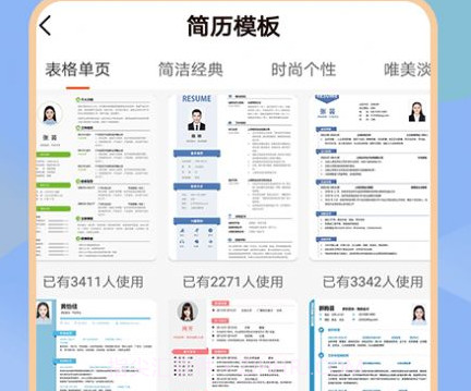 个人简历模板工具v1.0.13截图