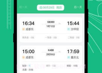 高铁查询v3.0.11截图