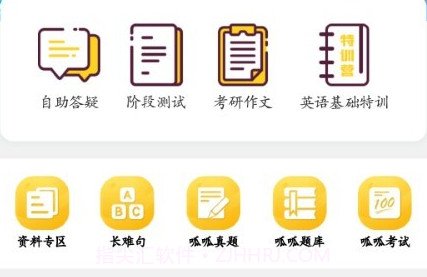 研呱呱考研v1.4.11截图