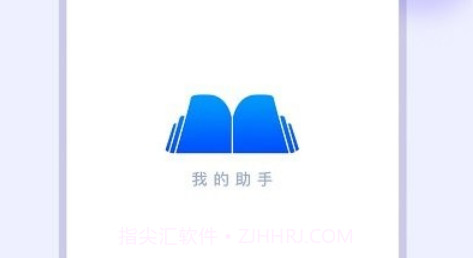 我的助手v1.11截图