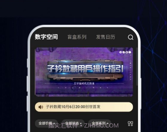 子衿数藏v1.0.11截图