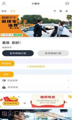 柚橙拼车v1.0.13截图