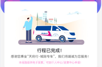 天府行网约车v4.5.10截图