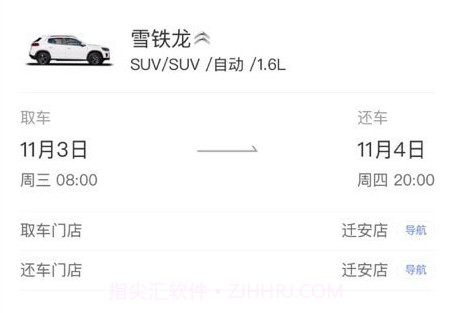 伴阳租车v1.0.16截图