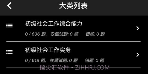 初级社会工作者题库v1.4.16截图