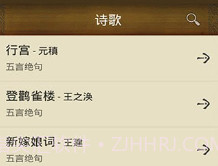 唐诗三百首经典V18.12截图