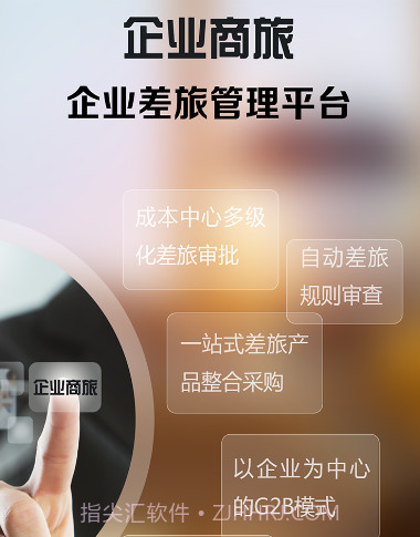 企业商旅v2.9.13截图