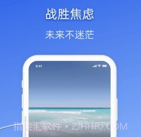 战胜焦虑v1.0.11截图