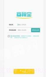 商税宝v1.3截图